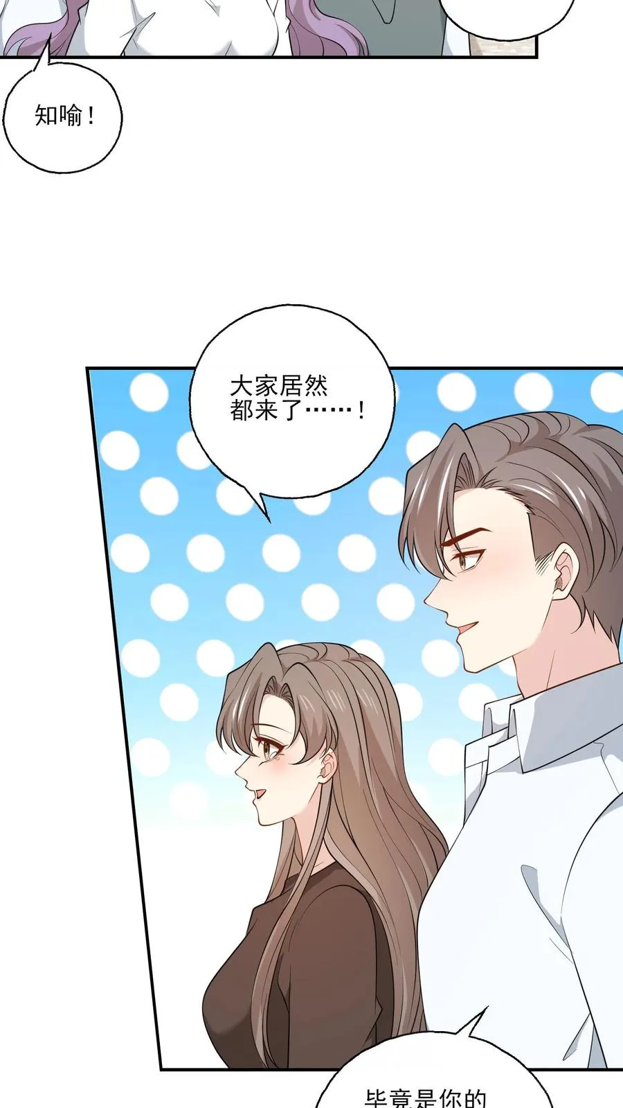第184话 影视城再聚 第22页