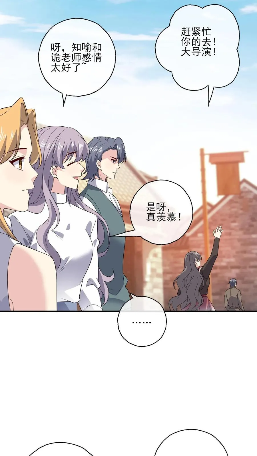 第185话 初入剧组 第6页