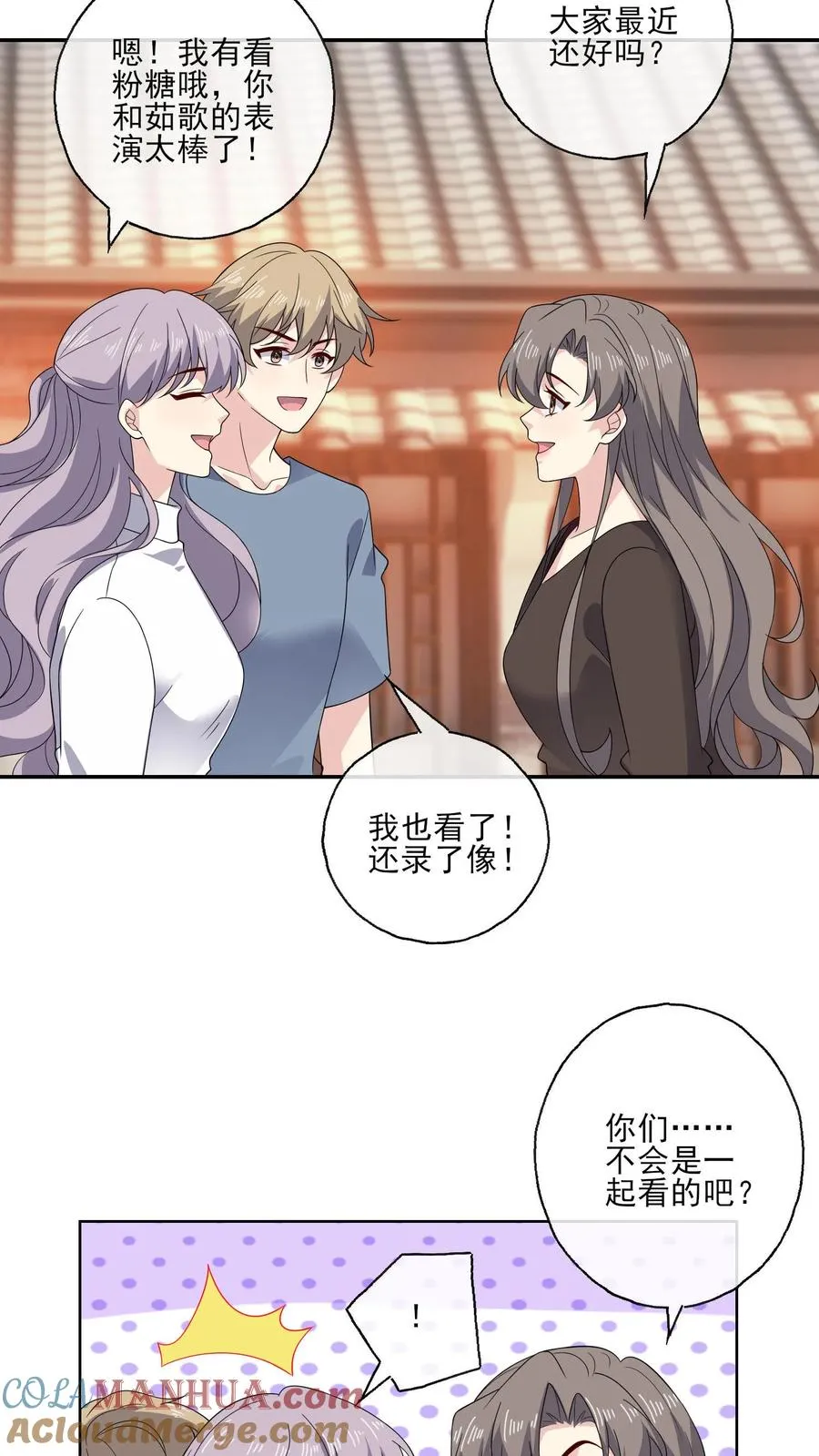 第185话 初入剧组 第7页