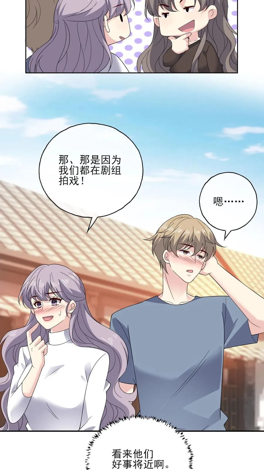 第185话 初入剧组 第8页
