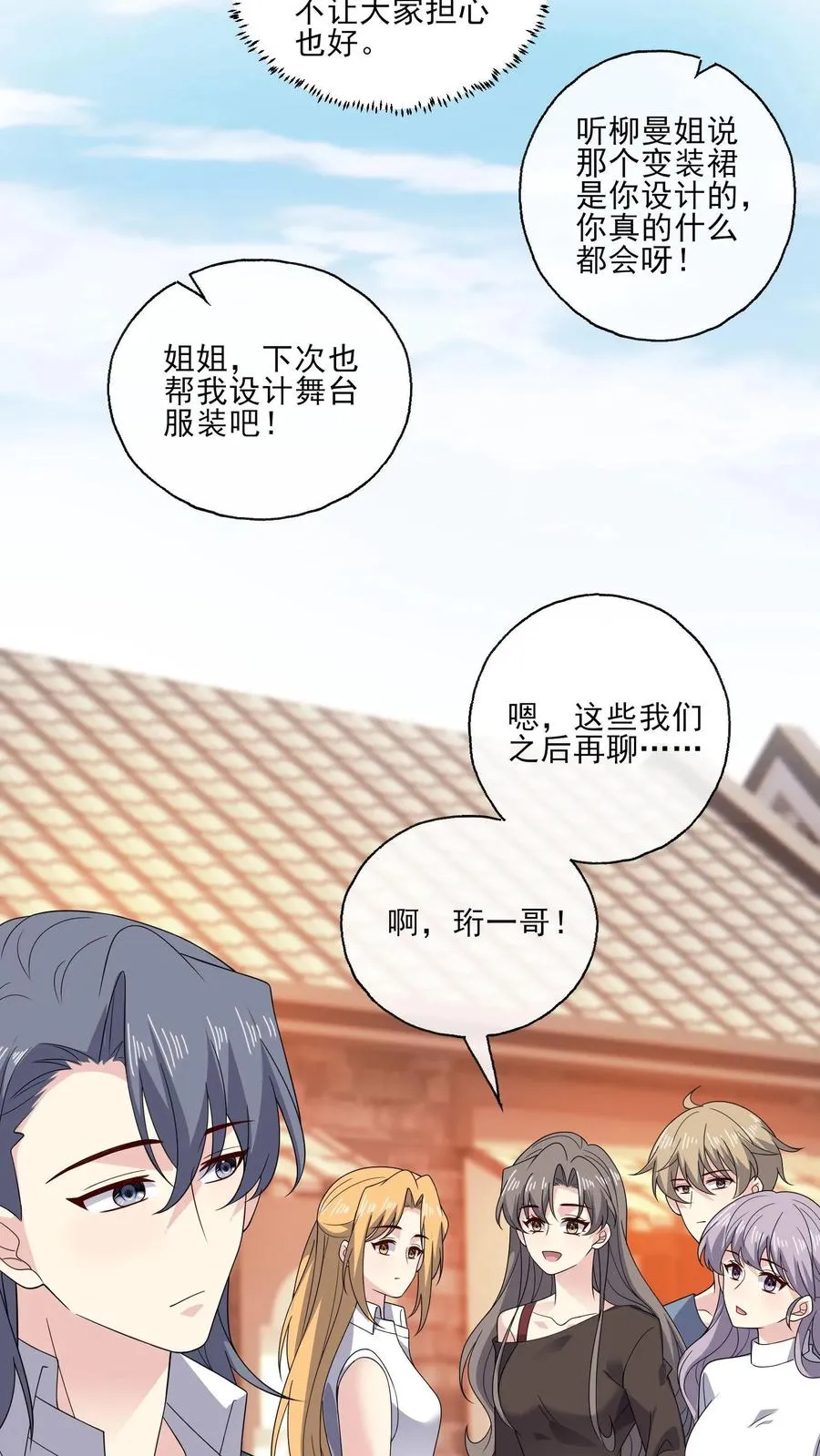 第185话 初入剧组 第10页