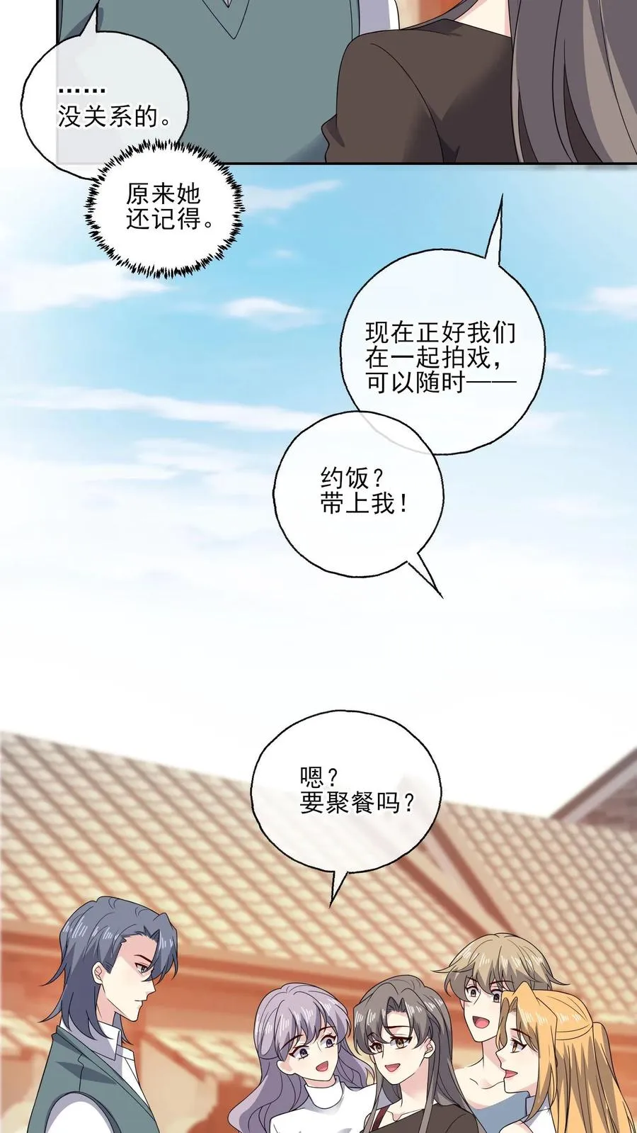 第185话 初入剧组 第12页