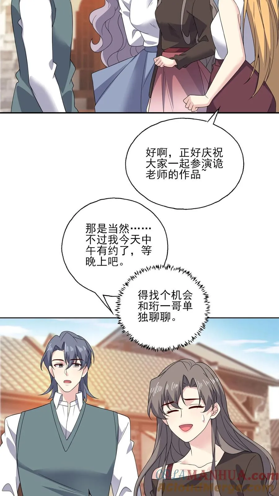 第185话 初入剧组 第13页