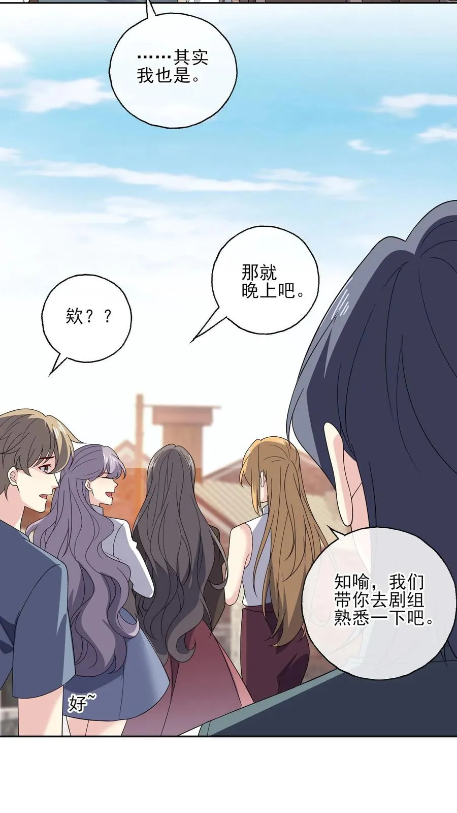 第185话 初入剧组 第14页