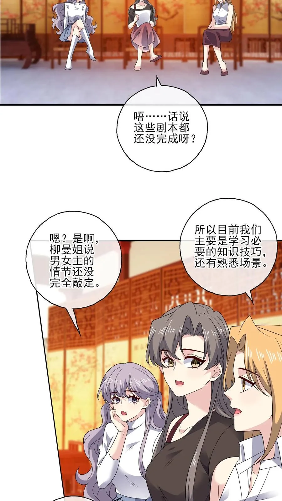 第185话 初入剧组 第18页