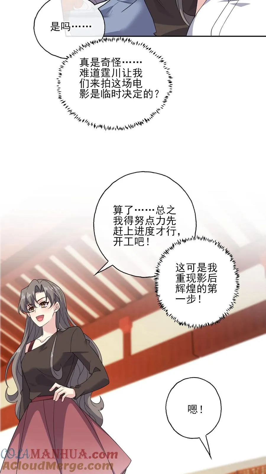 第185话 初入剧组 第19页