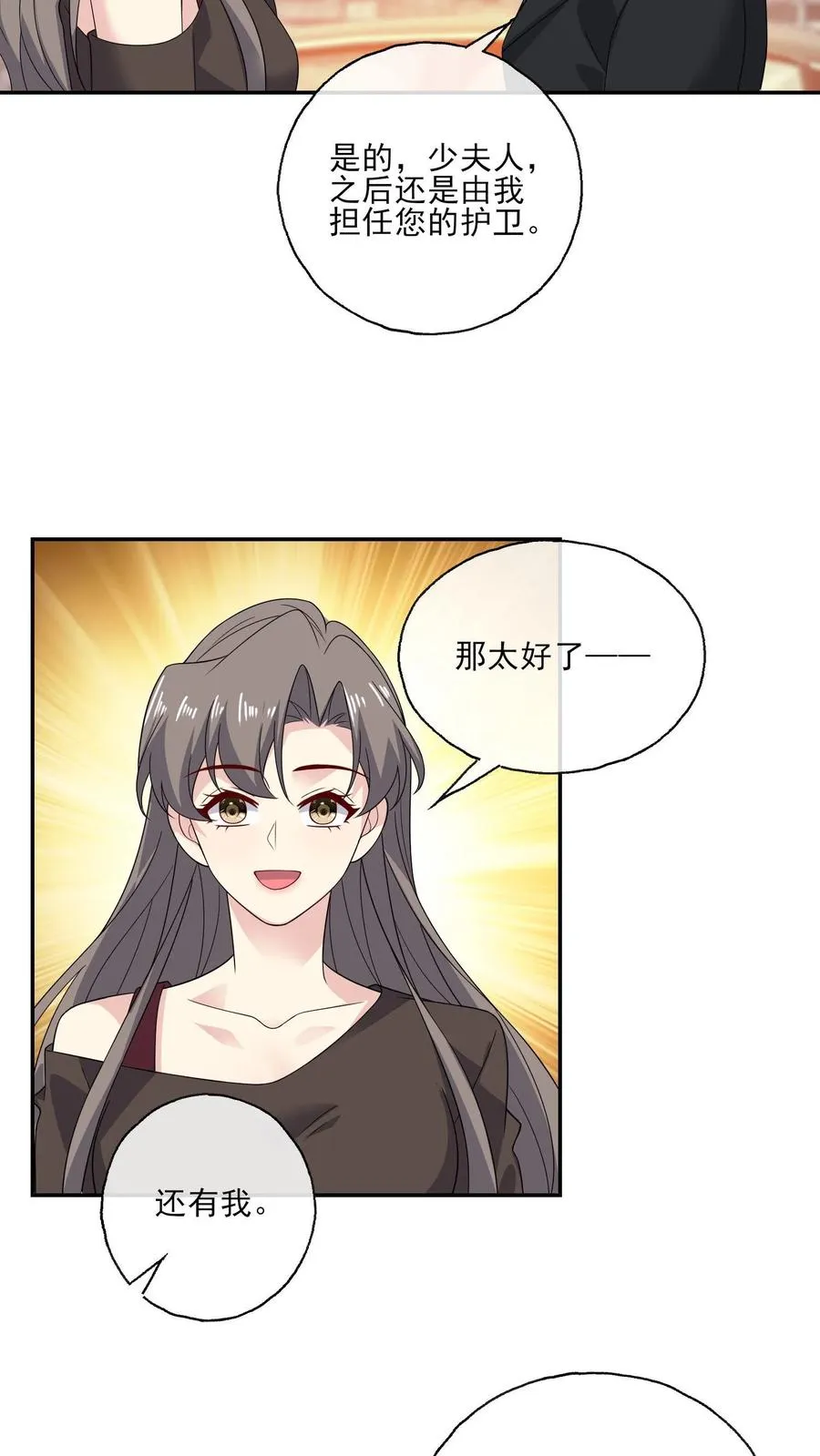 第185话 初入剧组 第22页