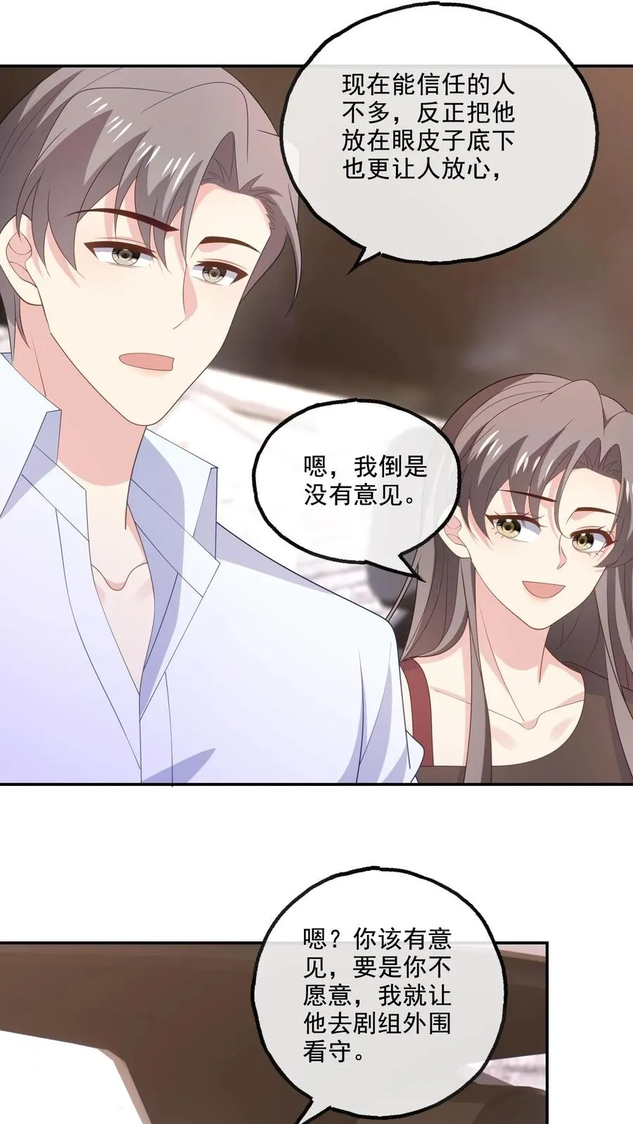 第186话 饭局 第4页
