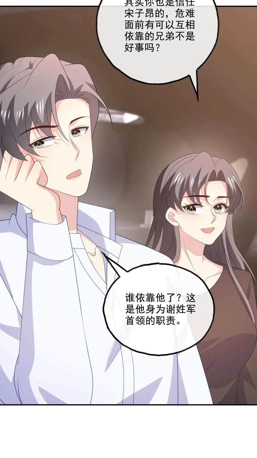 第186话 饭局 第6页
