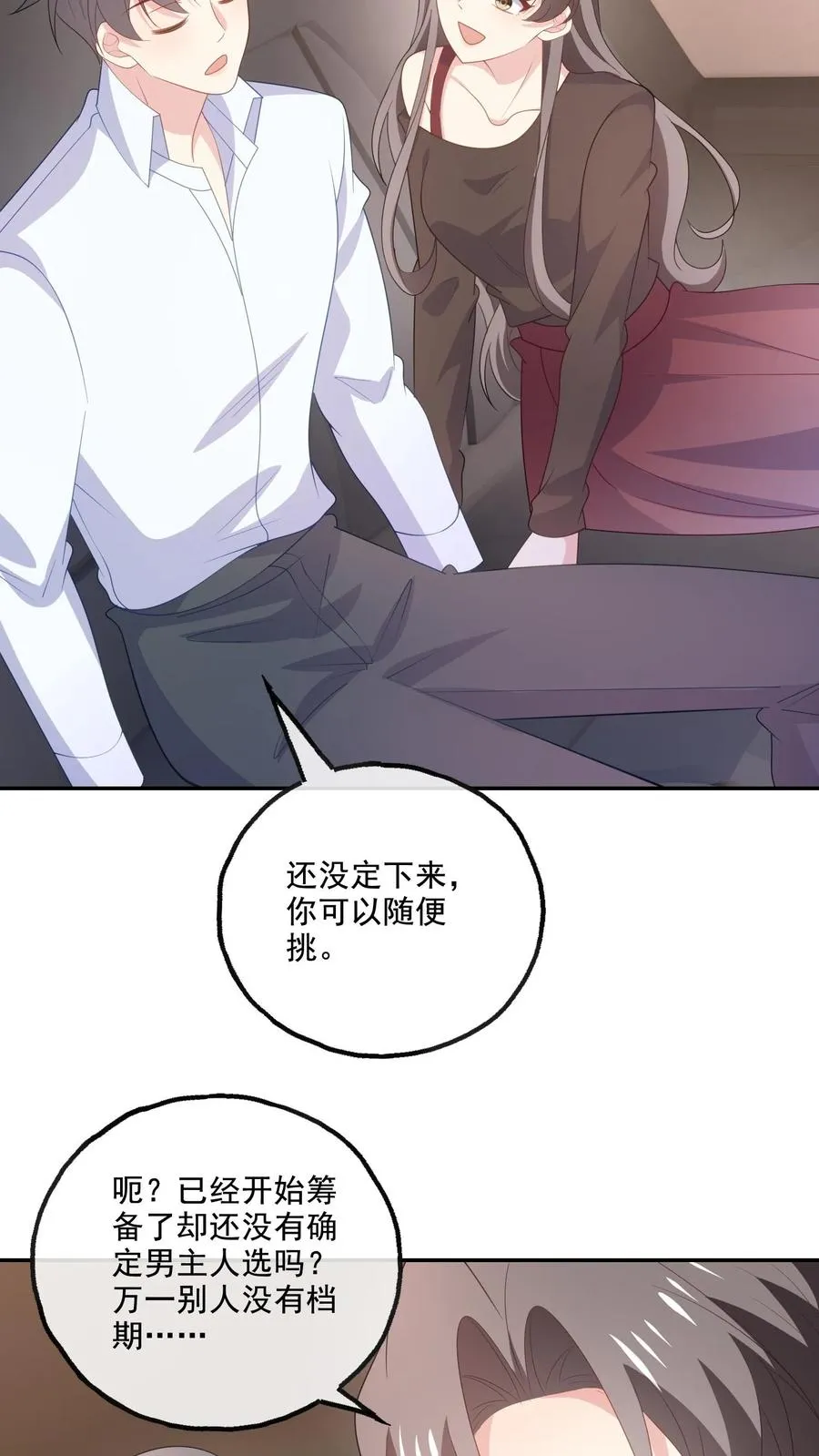 第186话 饭局 第12页
