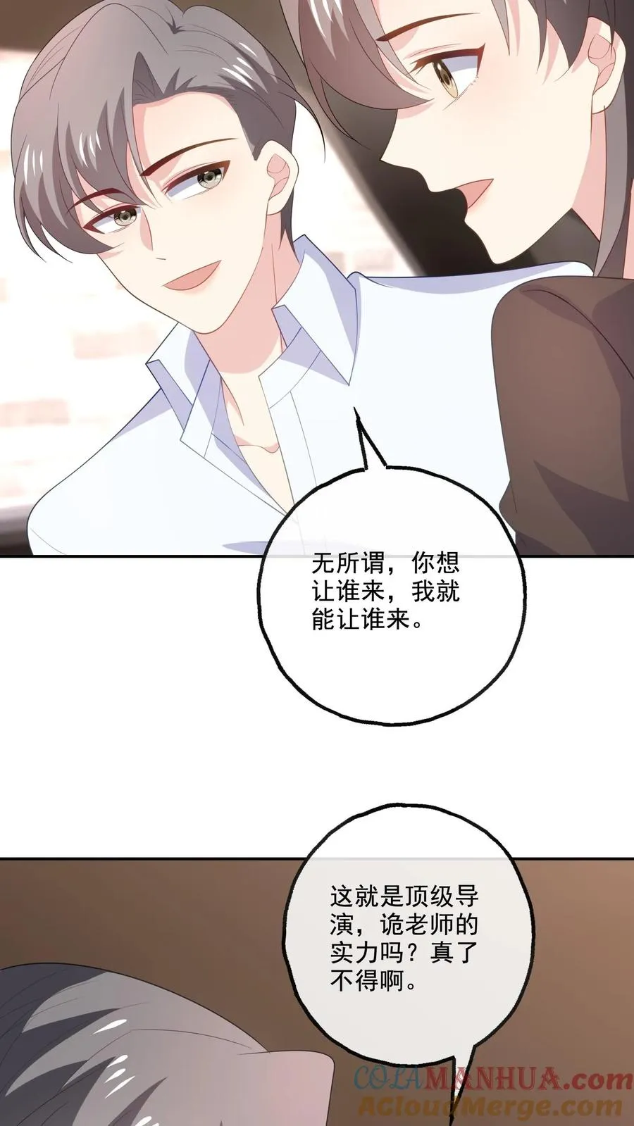 第186话 饭局 第13页