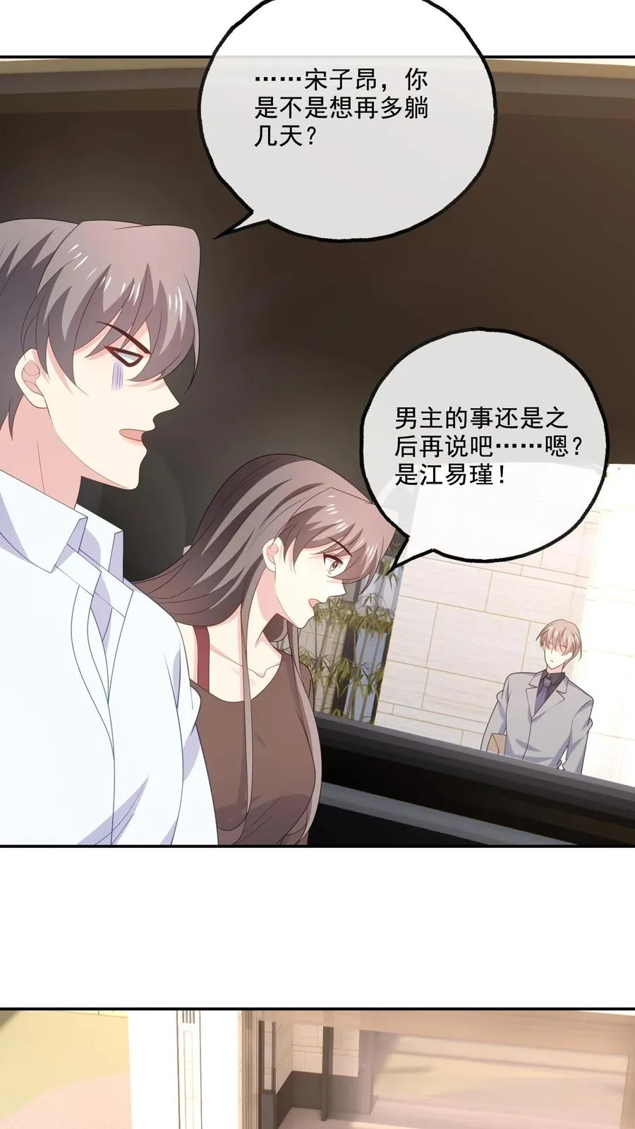 第186话 饭局 第18页