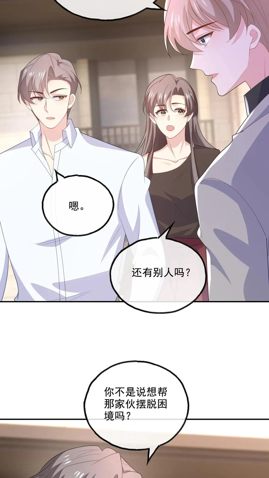 第186话 饭局 第20页