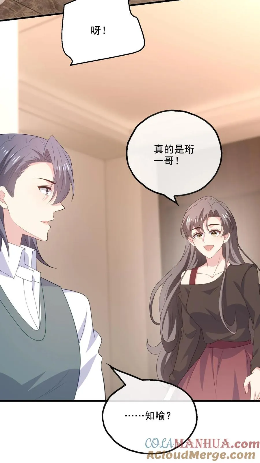 第186话 饭局 第23页