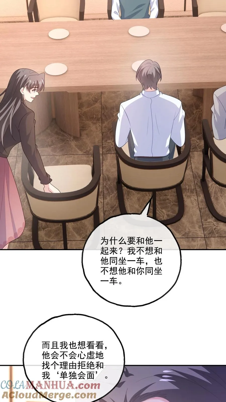 第186话 饭局 第25页