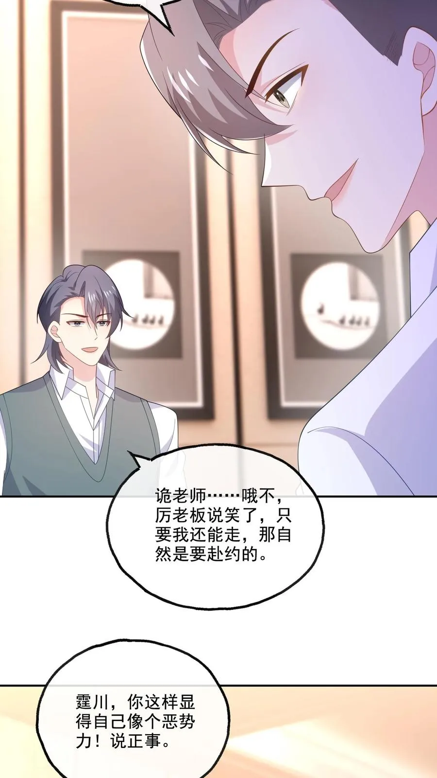 第186话 饭局 第26页