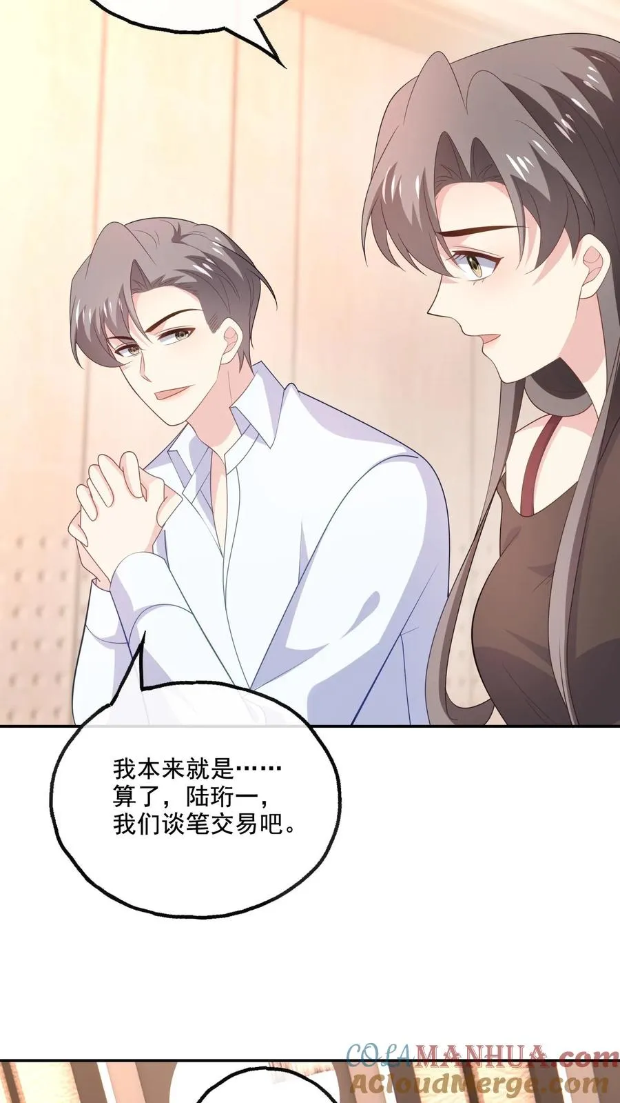 第186话 饭局 第27页