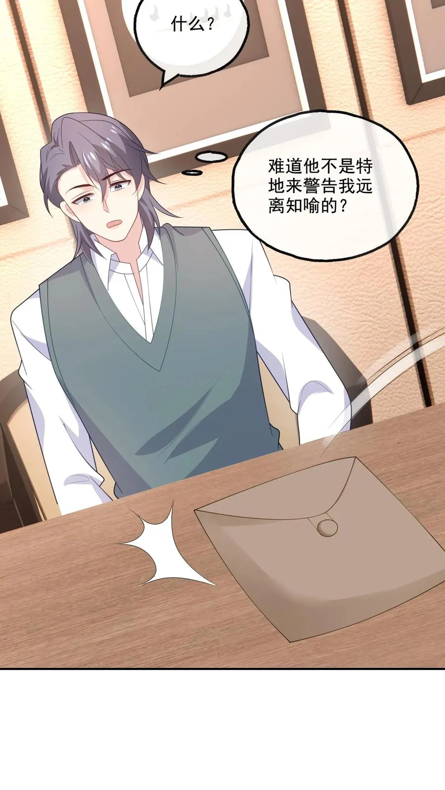 第186话 饭局 第28页