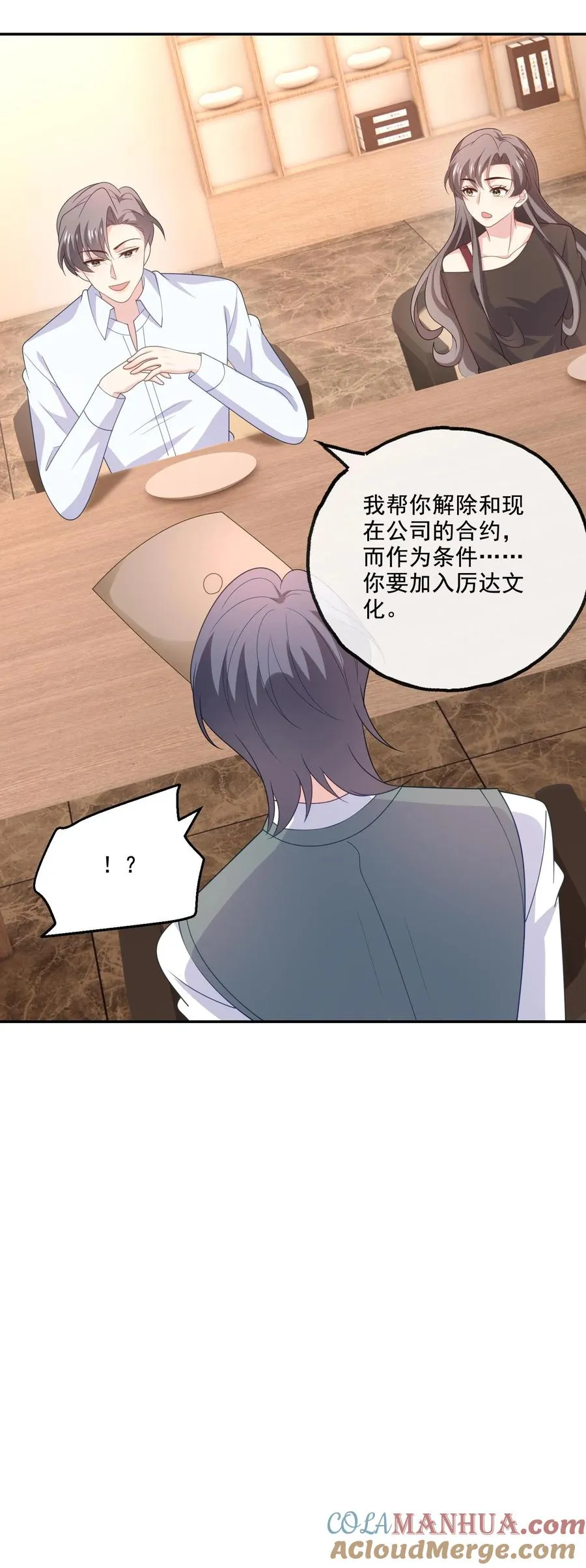 第186话 饭局 第29页