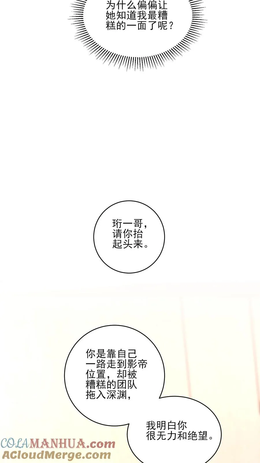 第187话 新的开始 第11页