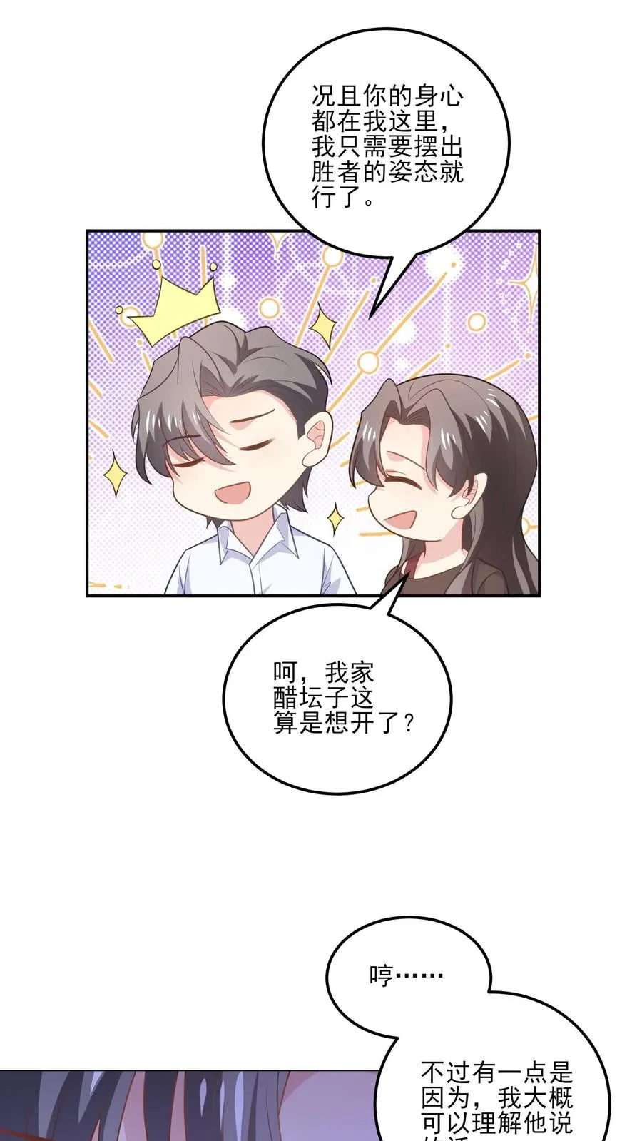 第188话 炽热的心 第8页