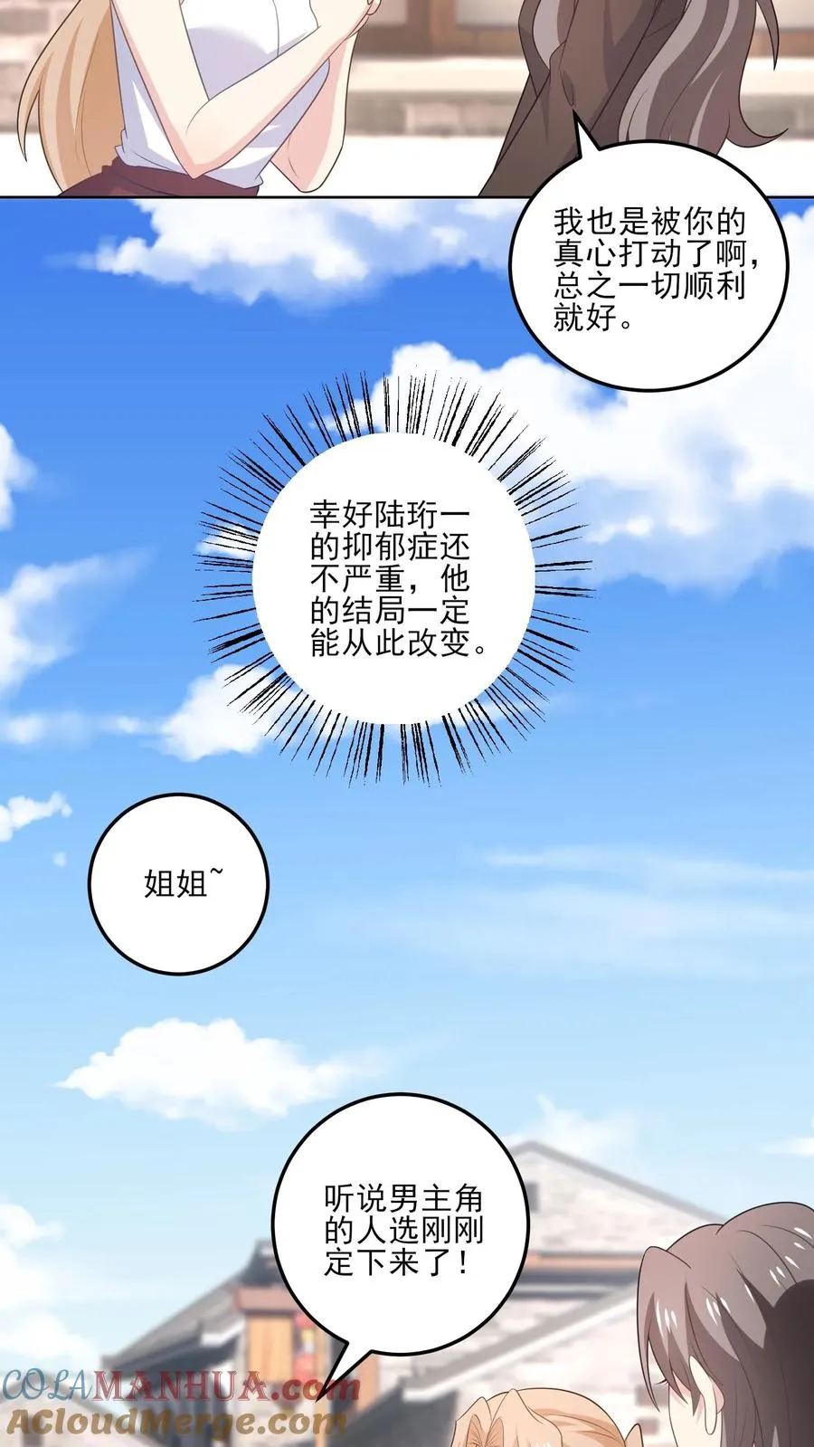 第188话 炽热的心 第25页