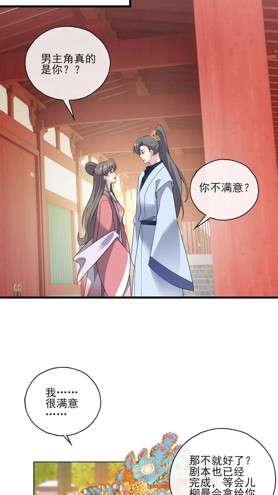 第189话 男主角 第18页
