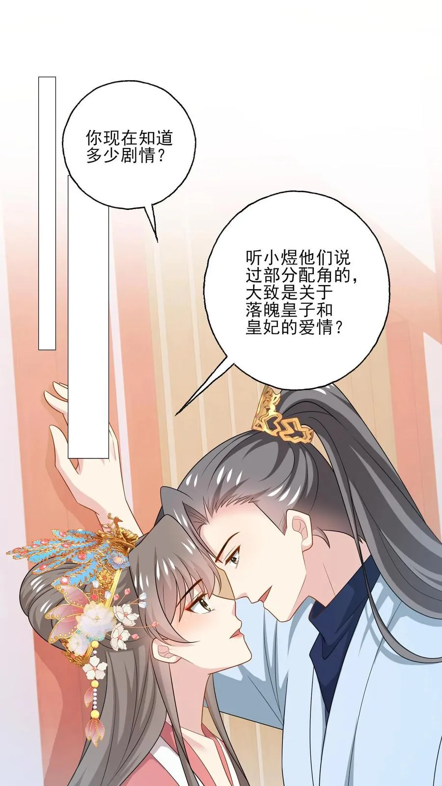 第190话 我们的故事 第2页