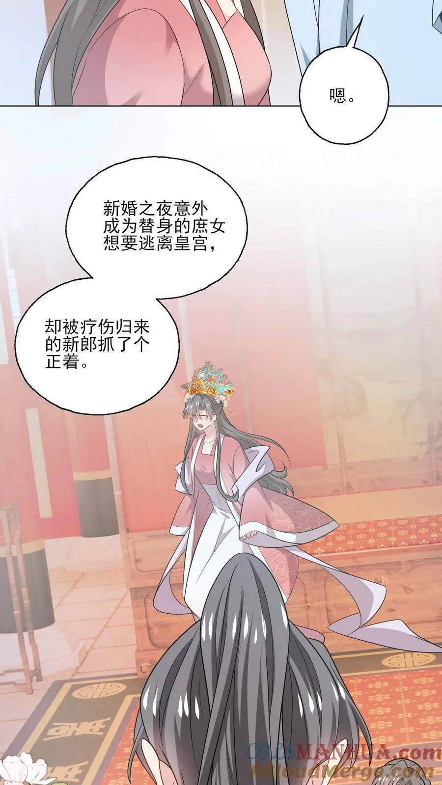 第190话 我们的故事 第3页