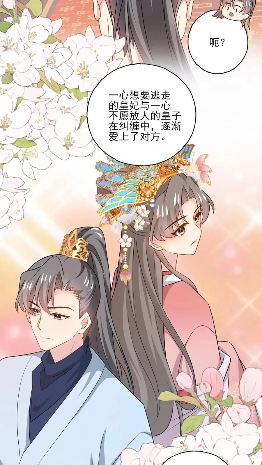 第190话 我们的故事 第4页