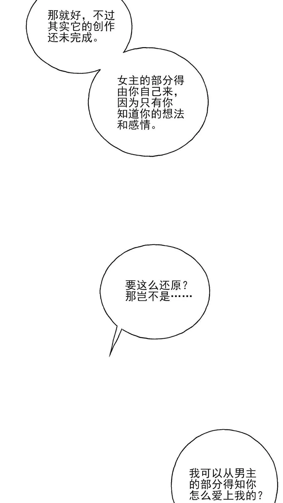 第190话 我们的故事 第8页