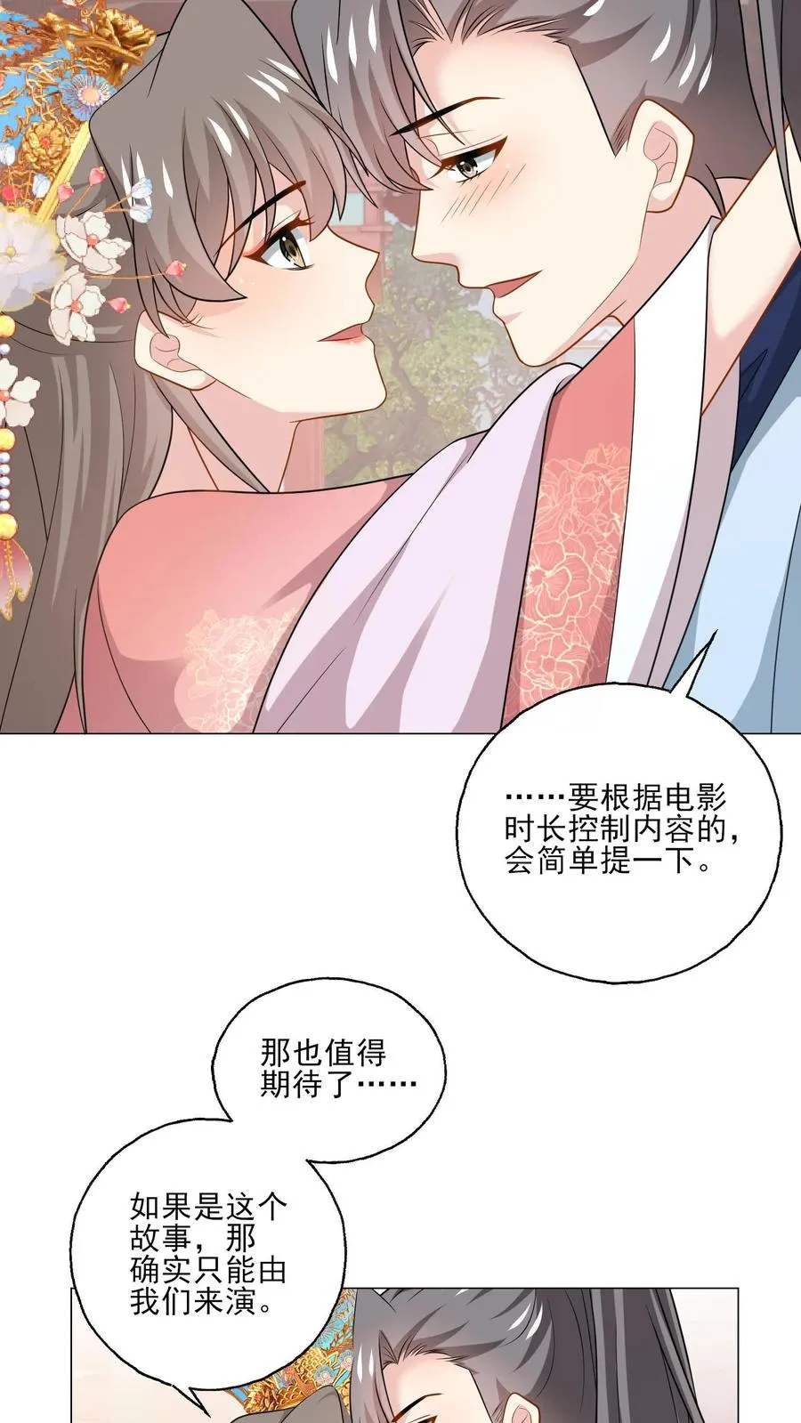 第190话 我们的故事 第10页