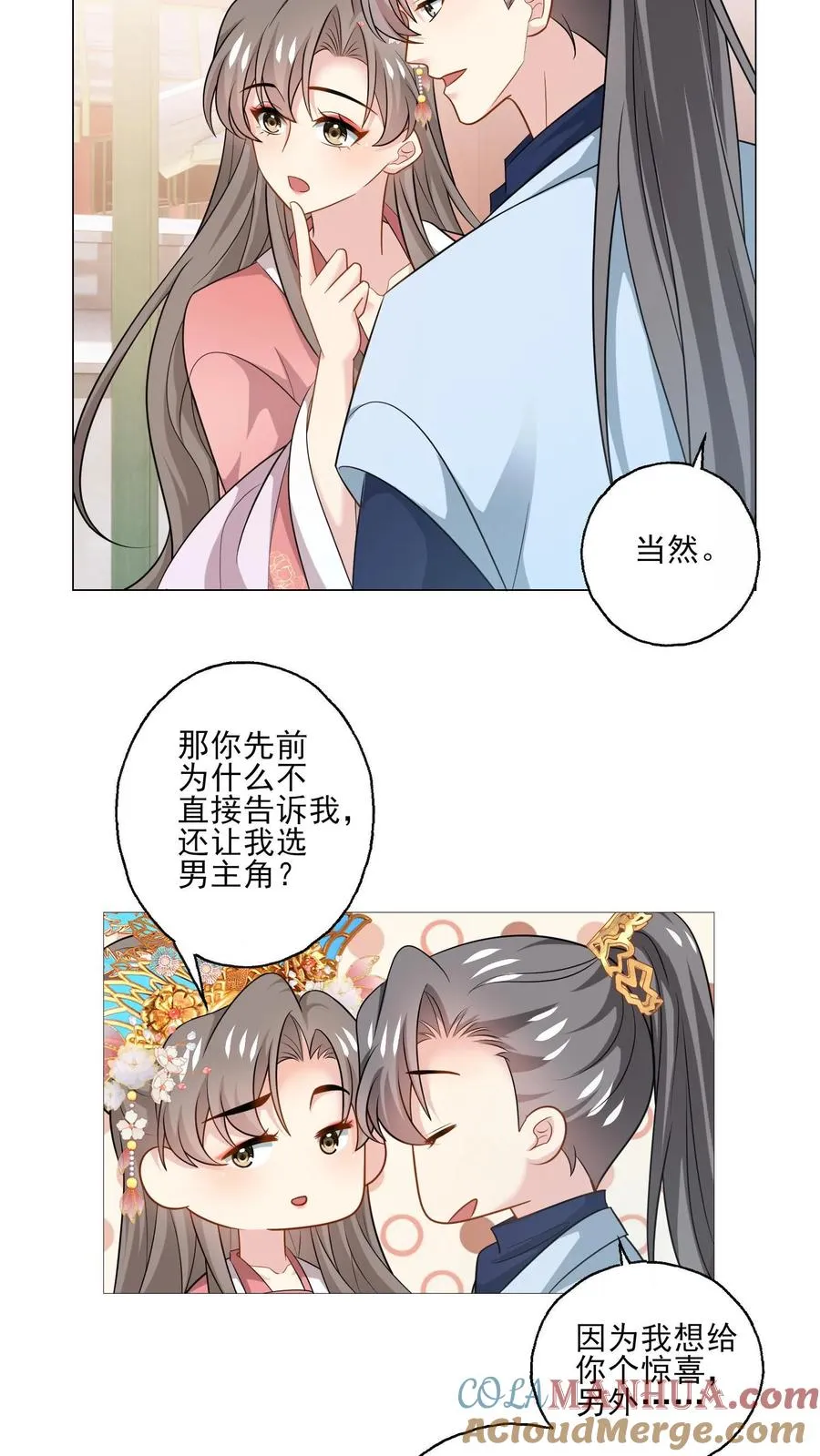 第190话 我们的故事 第11页