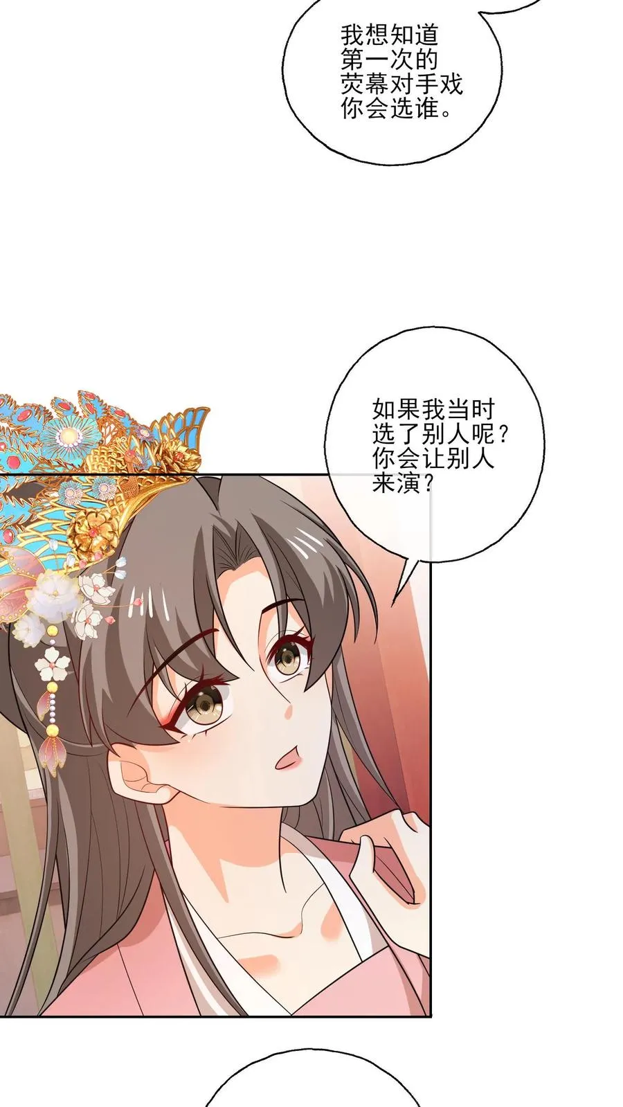 第190话 我们的故事 第12页