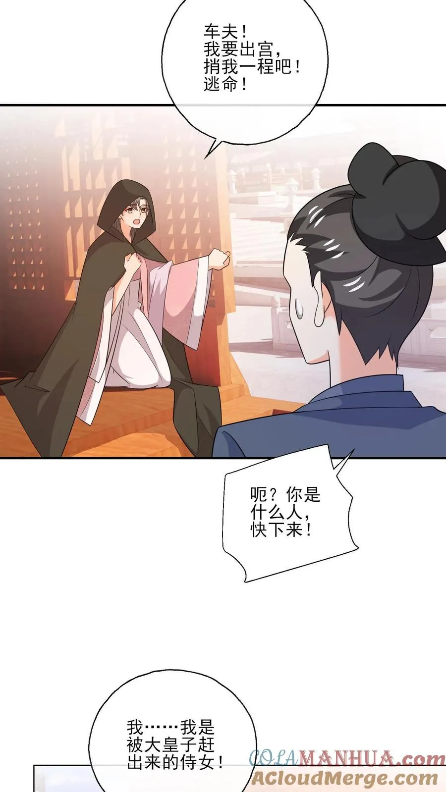 第190话 我们的故事 第19页