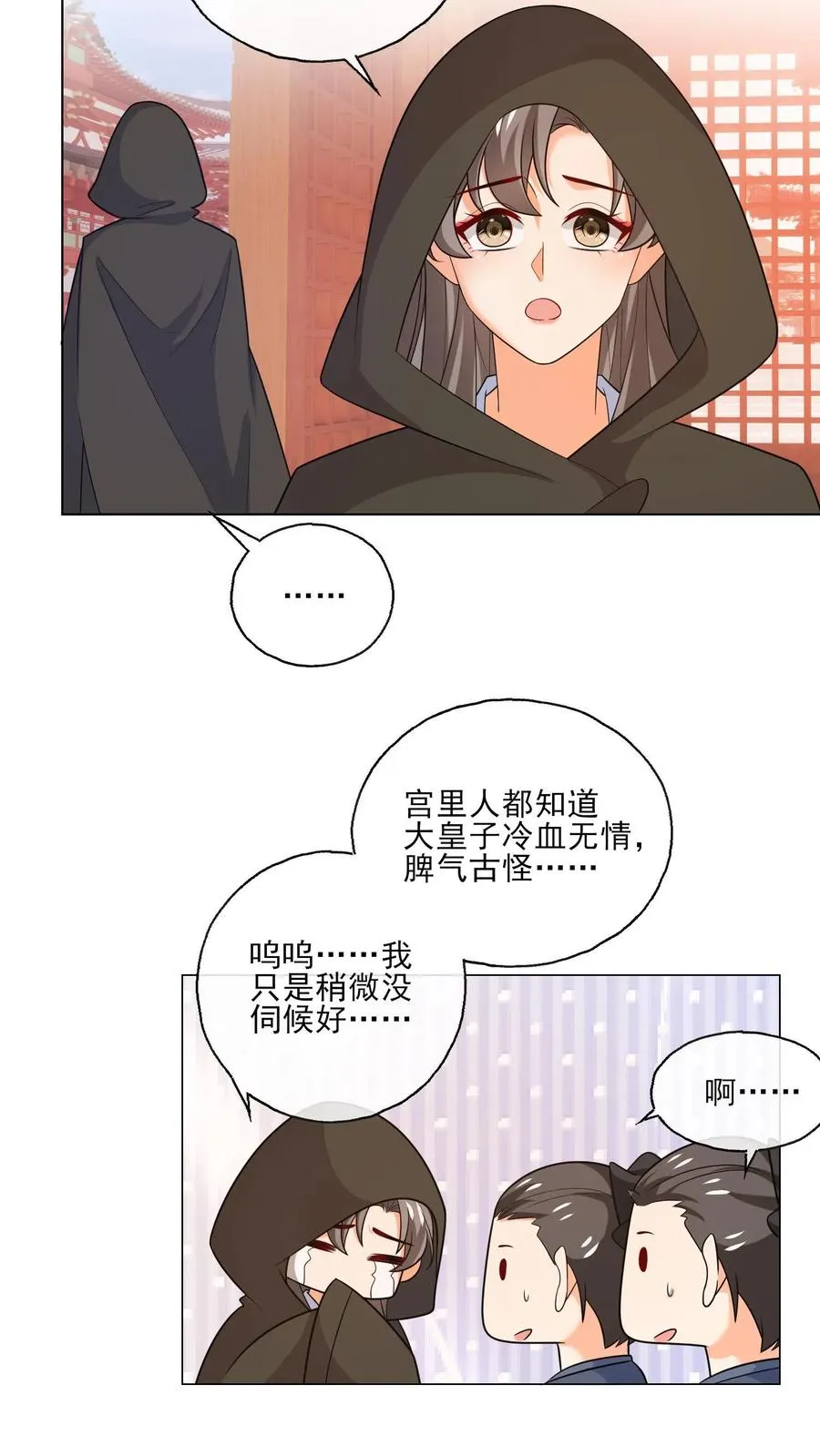 第190话 我们的故事 第20页