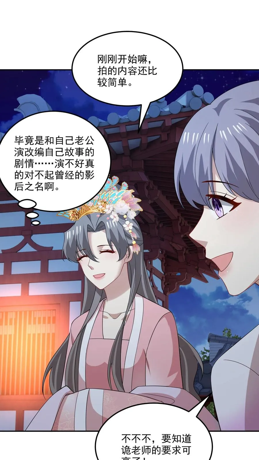 第191话 片场 第16页