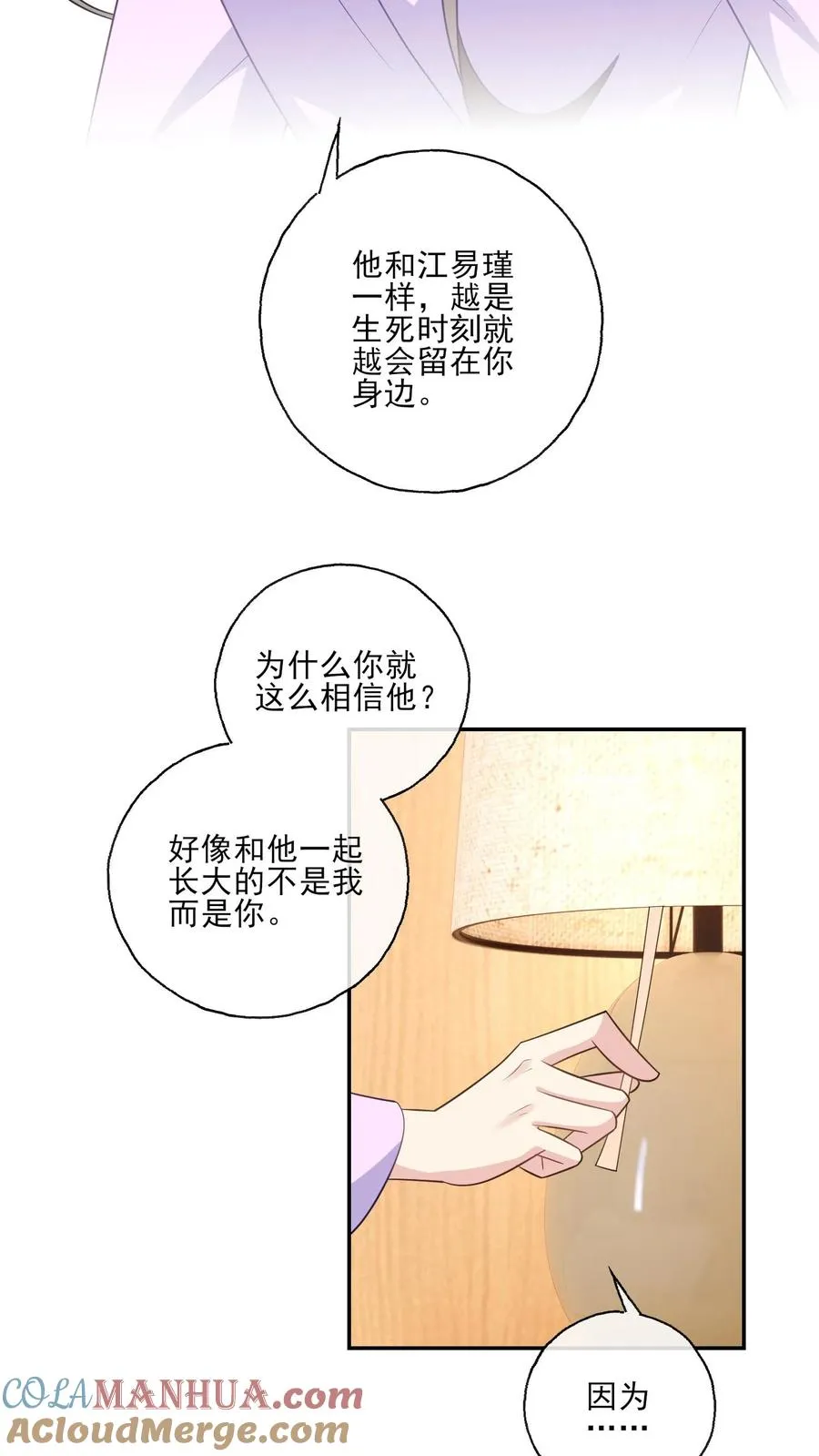 第193话 未来 第9页