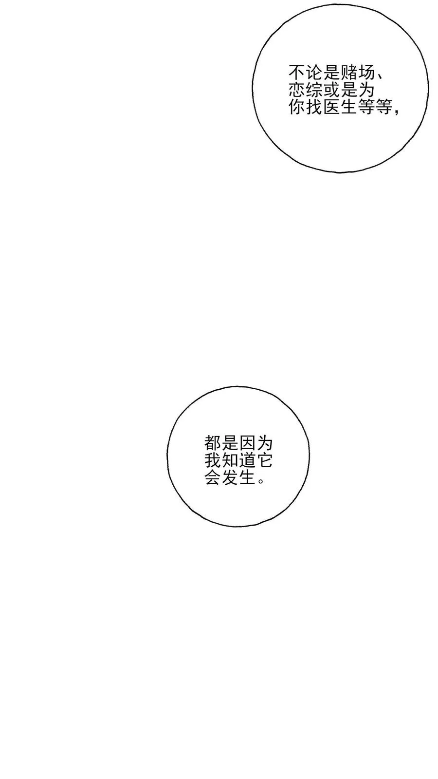 第193话 未来 第14页