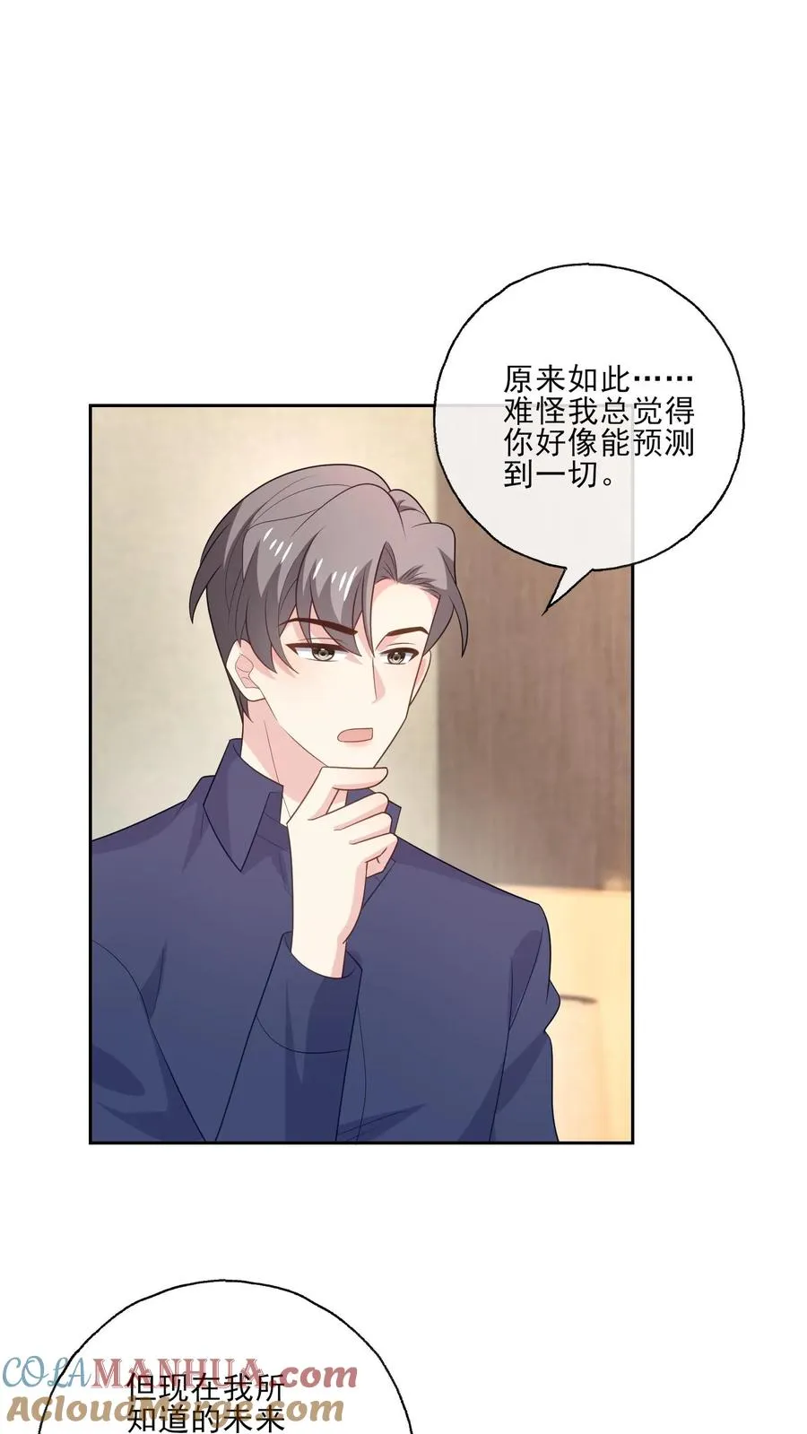第193话 未来 第15页