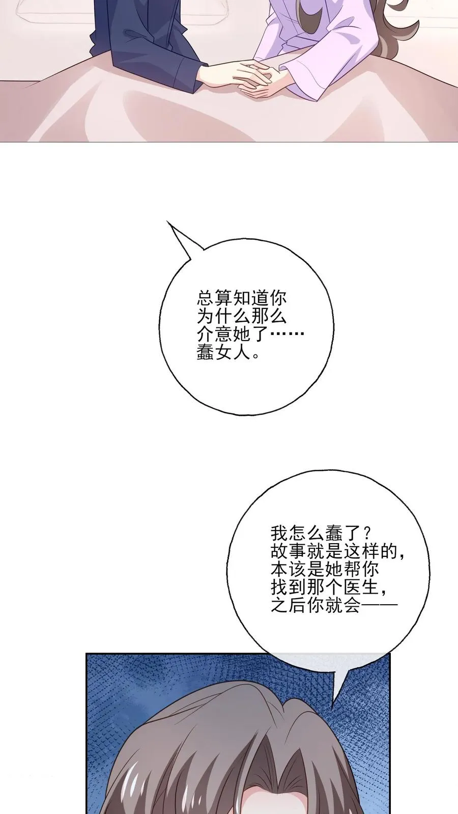 第193话 未来 第18页