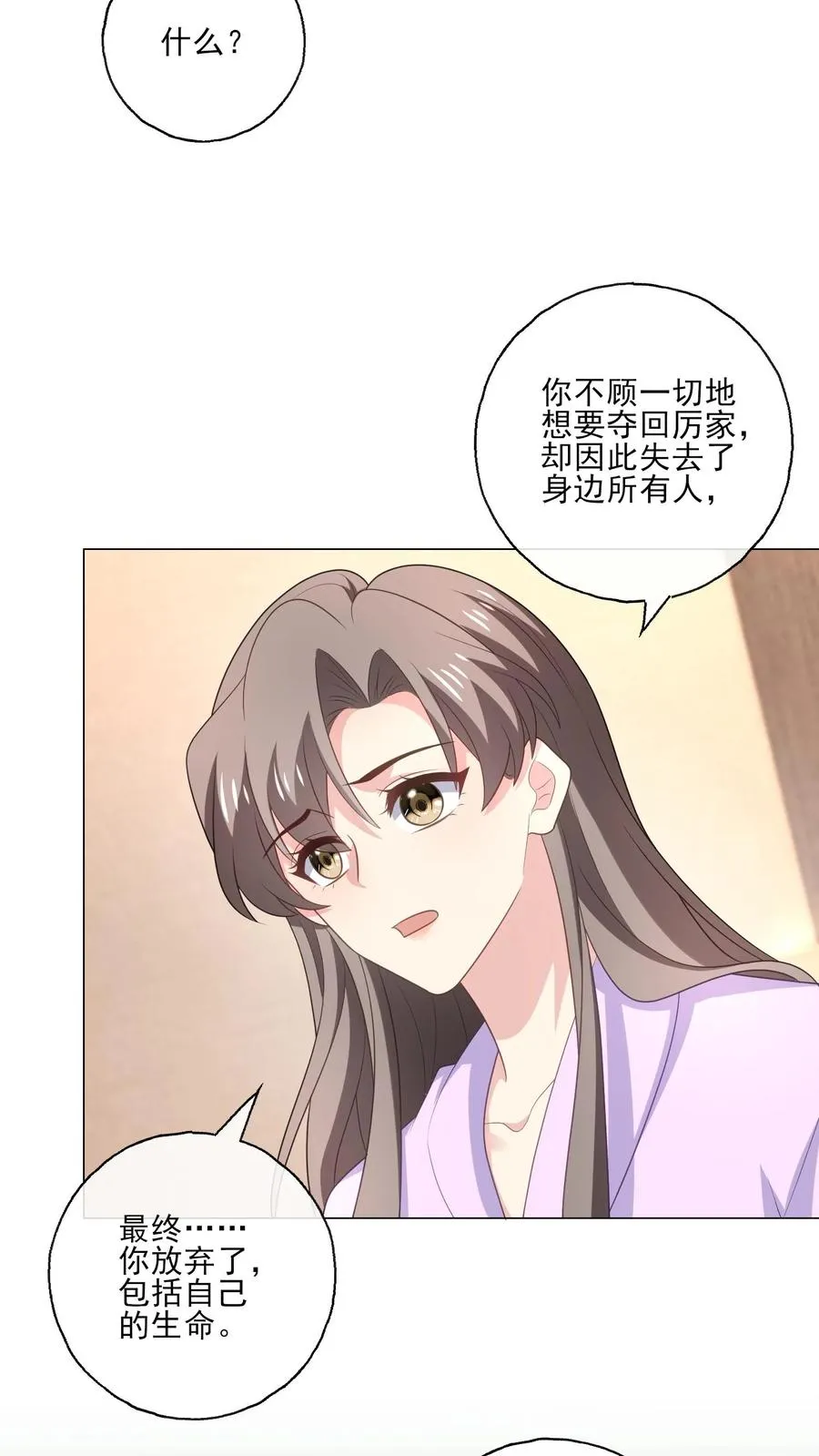 第193话 未来 第26页