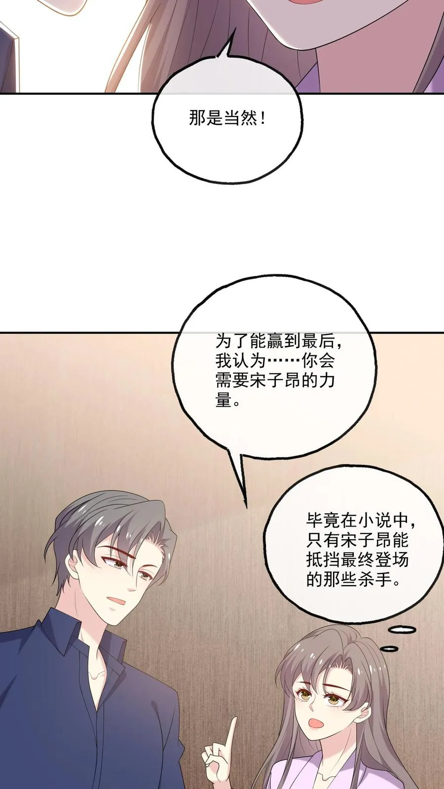 第194话 跳动的心 第8页