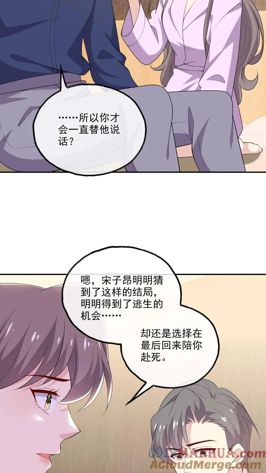 第194话 跳动的心 第9页