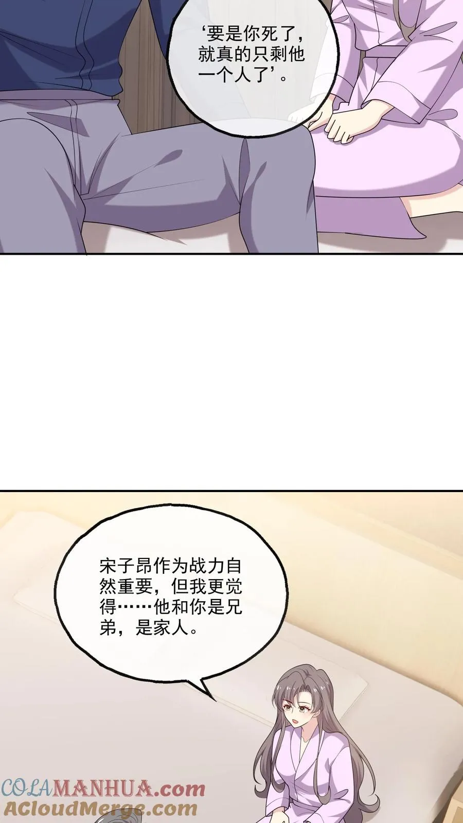 第194话 跳动的心 第11页