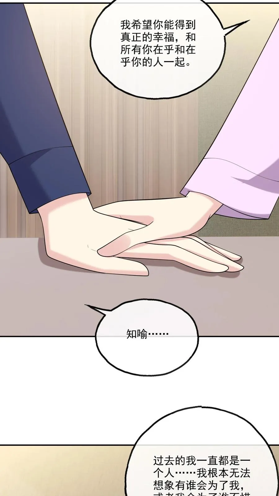 第194话 跳动的心 第14页