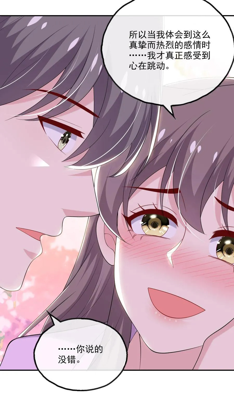 第194话 跳动的心 第16页