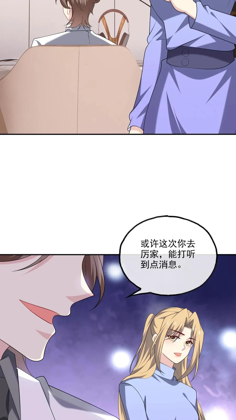 第194话 跳动的心 第24页
