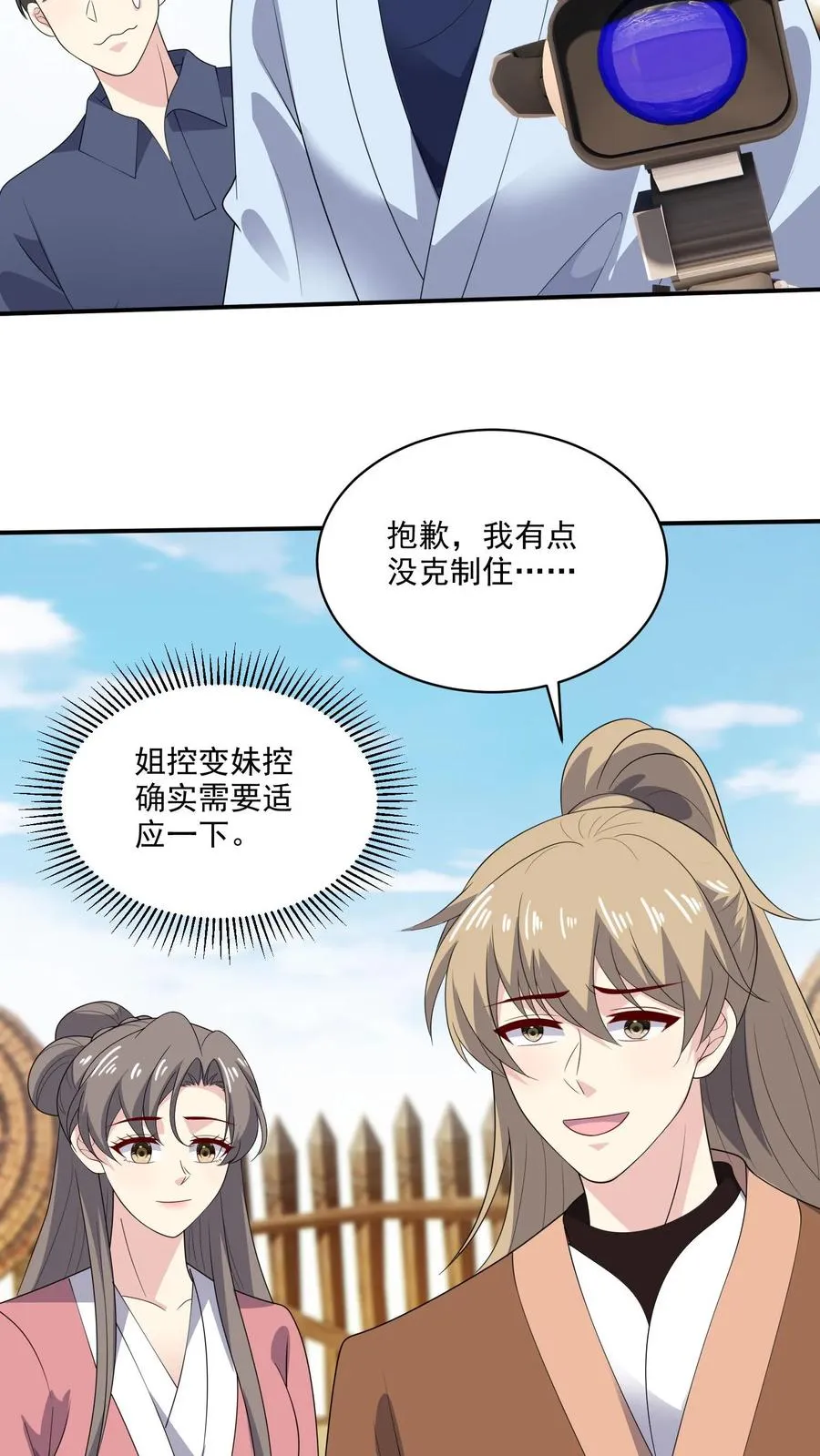 第195话 你有我 第4页