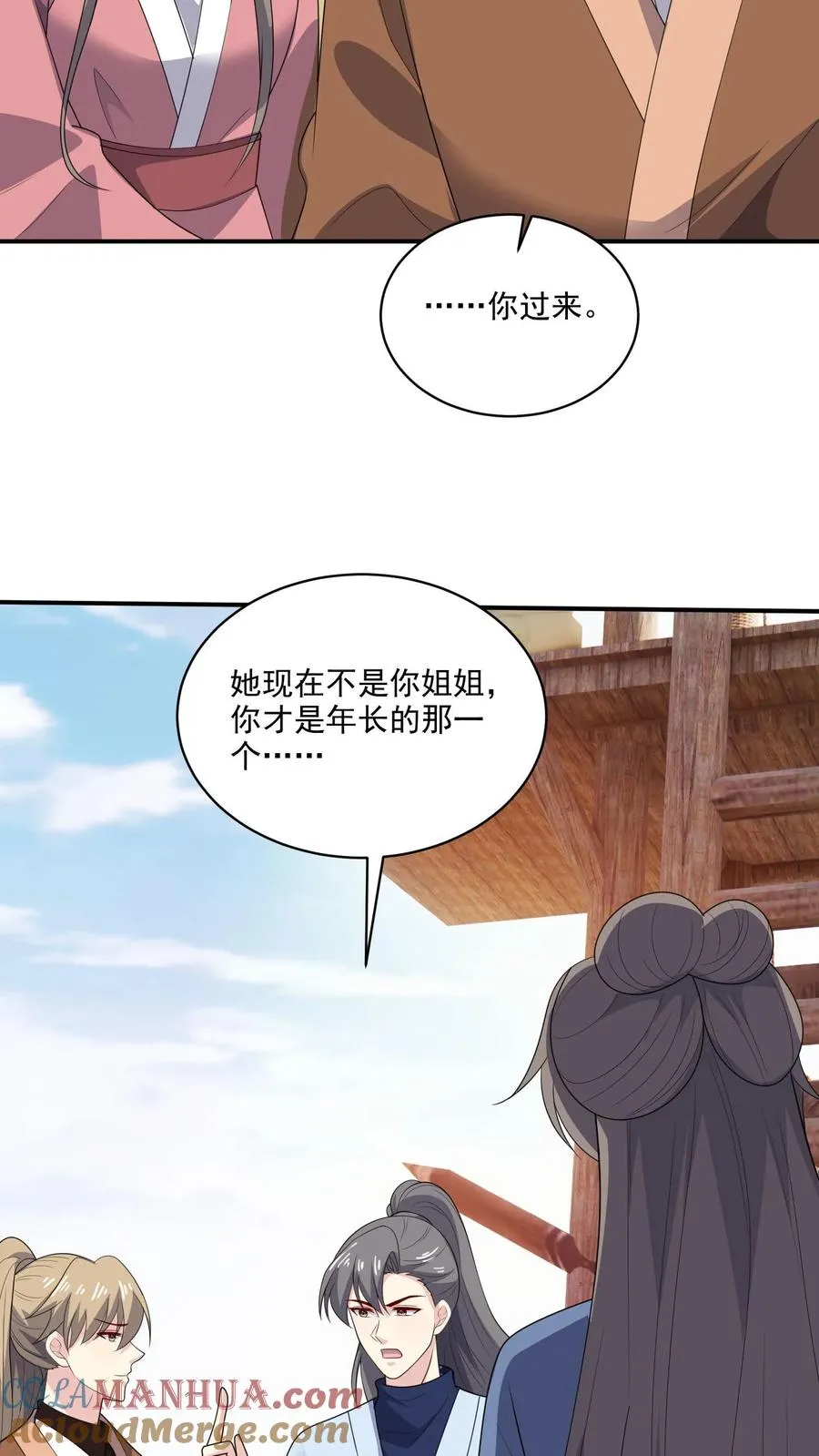 第195话 你有我 第5页